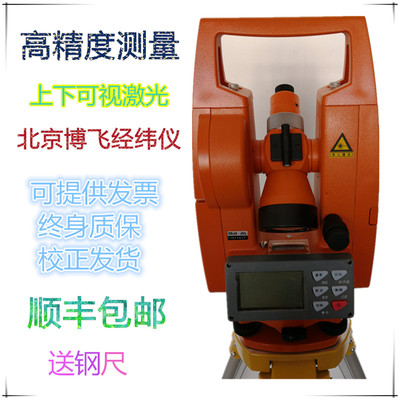 正品北京博飞上下激光电子经纬仪