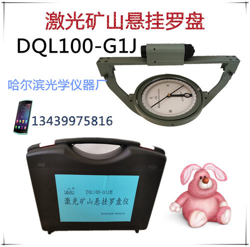 哈尔滨罗盘仪矿山悬挂