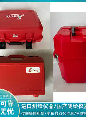 全站仪仪器箱子莱卡盒子背包箱子扣TZ05/08/12 TS60仪器箱子TM50