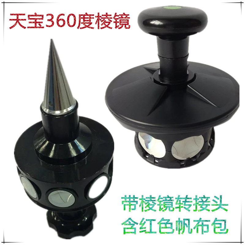 天宝全站仪全站仪360度棱镜