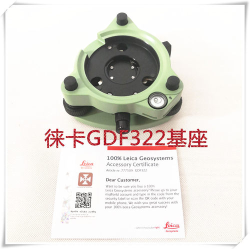 徕卡新款全站仪原装进口基座