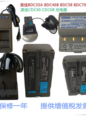 索佳全站仪电池BDC46B/BDC58/BDC35A/BDC70/CDC40/29CDC68充电器