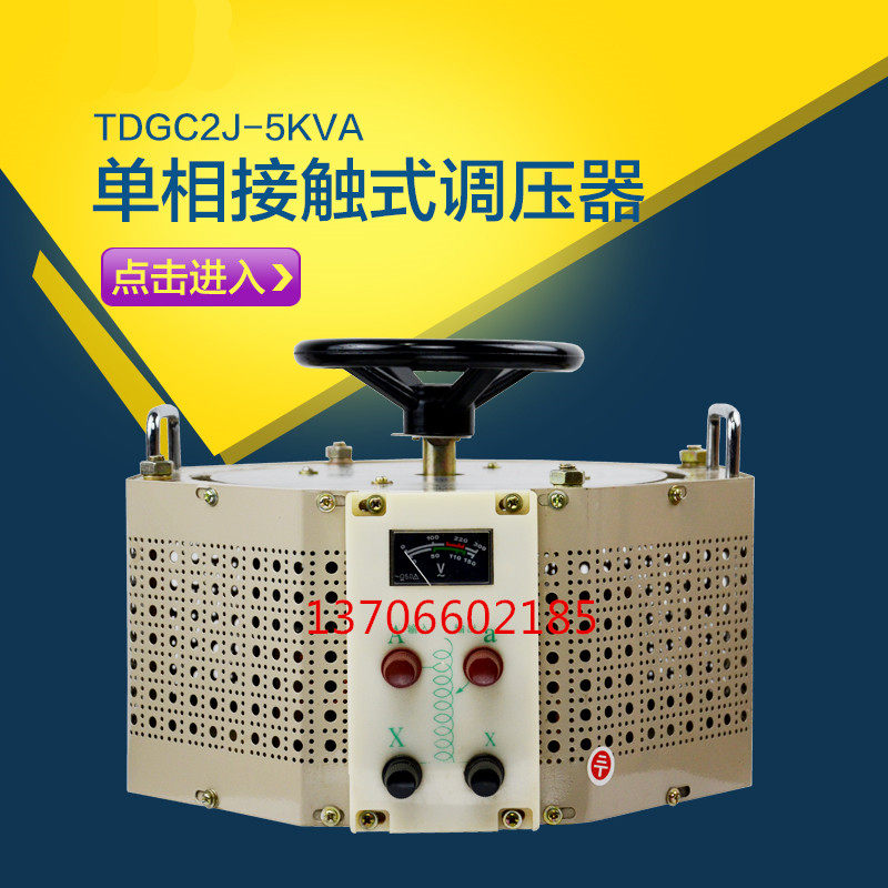 单相调压器5000W TDGC2J-5KVA（0-300V至500V定制300V现货）包邮