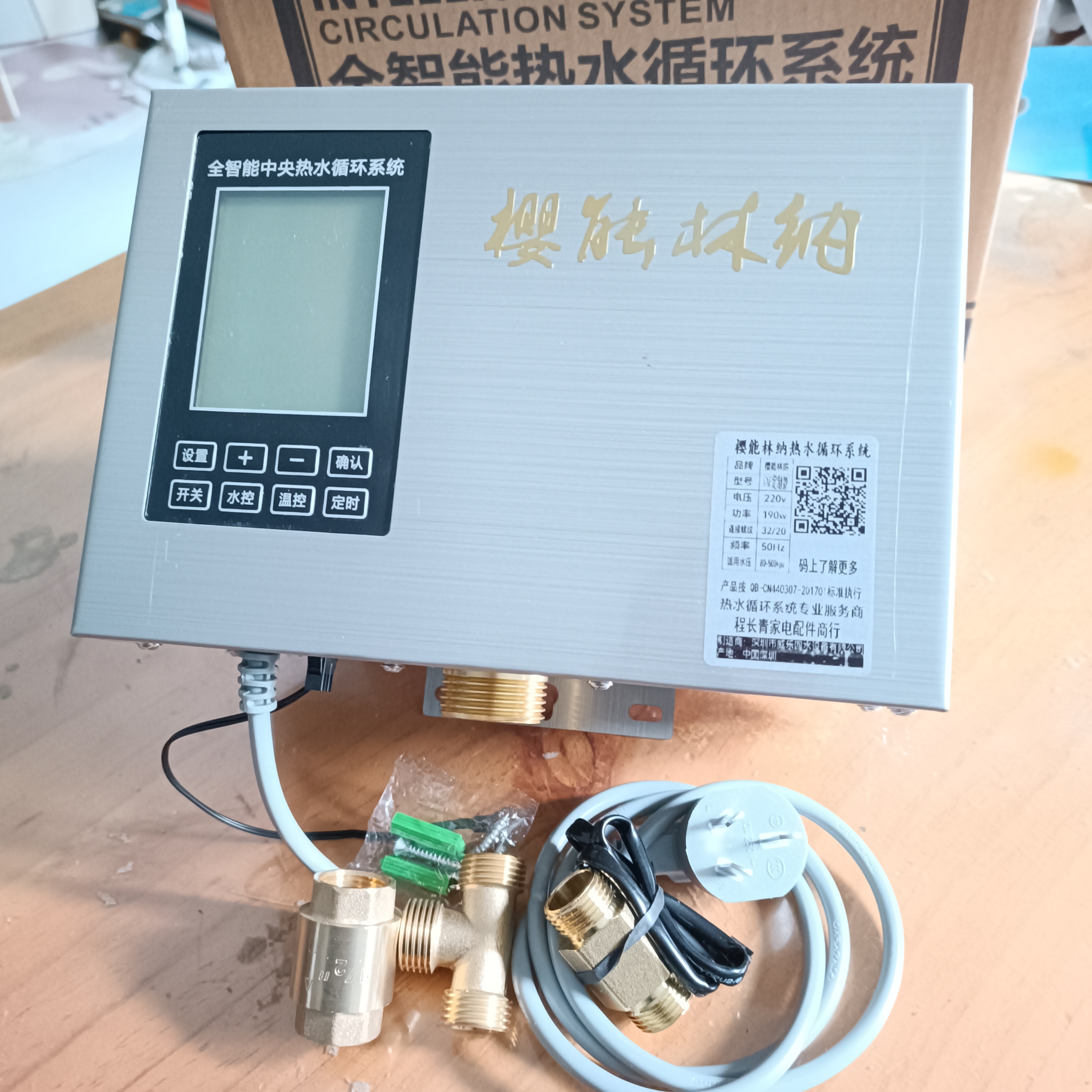 樱能林纳-智能热水循环系统热水回水器回水器循环泵热水循环家