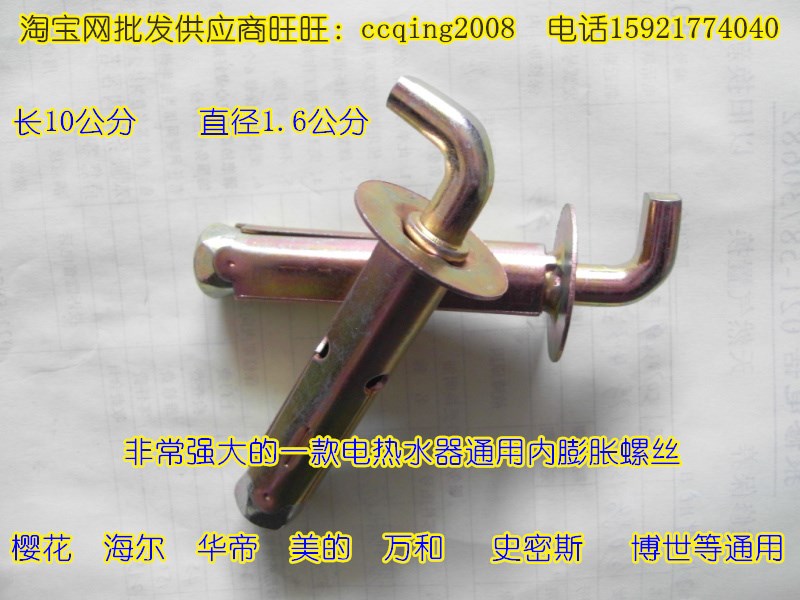 热销电热水器挂钩高强度钢品质电热水器安装螺丝【单只的价格】