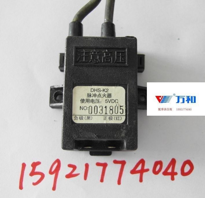 热销万和强排热水器5V双线点火器DHS-K2万和配件万和原厂拆机