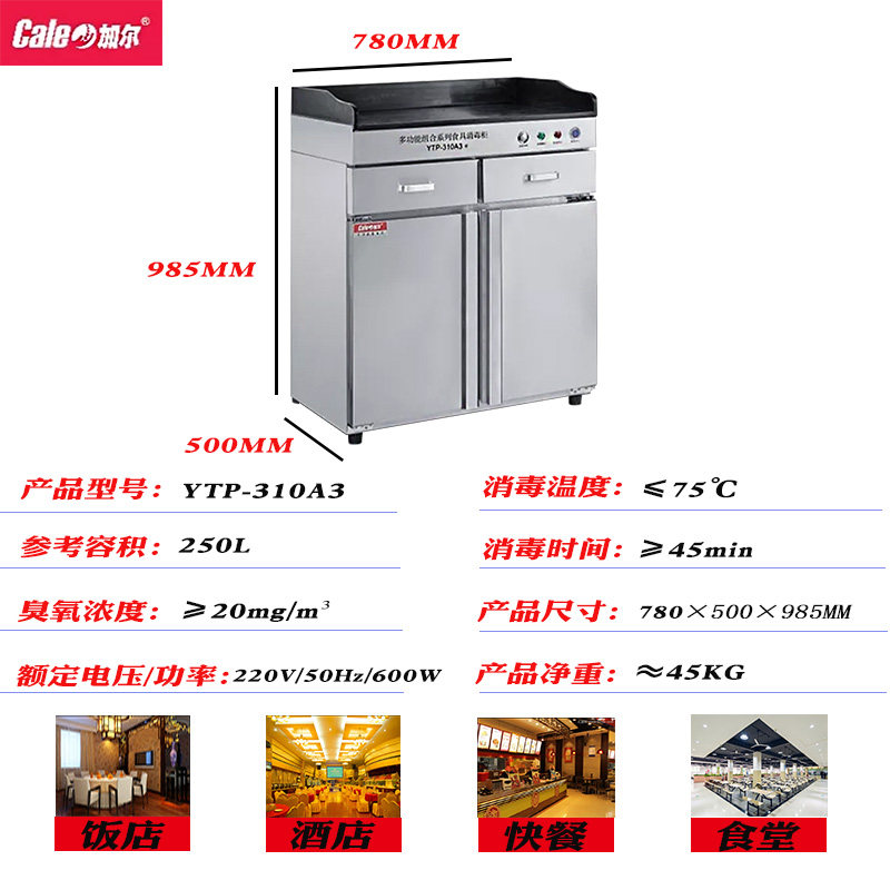 加尔YTP310A3 YTP410A3 YTP510A3全钢款商用立式多功能组合消毒柜,厨房电器,商用消毒柜,淘宝优惠券,粉丝福利购,淘宝优惠卷