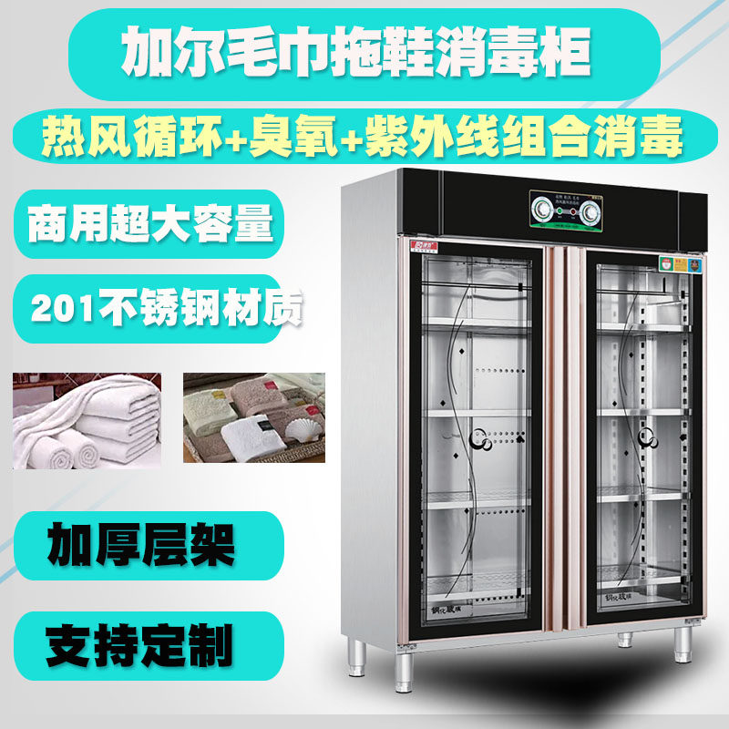 加尔木星系列商用大容量热风循环紫外线臭氧水疗馆鞋子毛巾消毒柜
