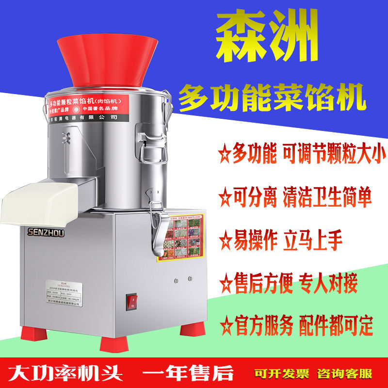森洲牌商用电动切菜机小型菜馅机剁菜机碎菜机刹菜机碎肉机绞菜机,清洗/食品/商业设备,切菜机,淘宝优惠券,粉丝福利购,淘宝优惠卷