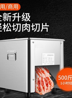 森洲电动切肉机商用切菜切鲜肉切片切条切丁多功能不锈钢一体肉机