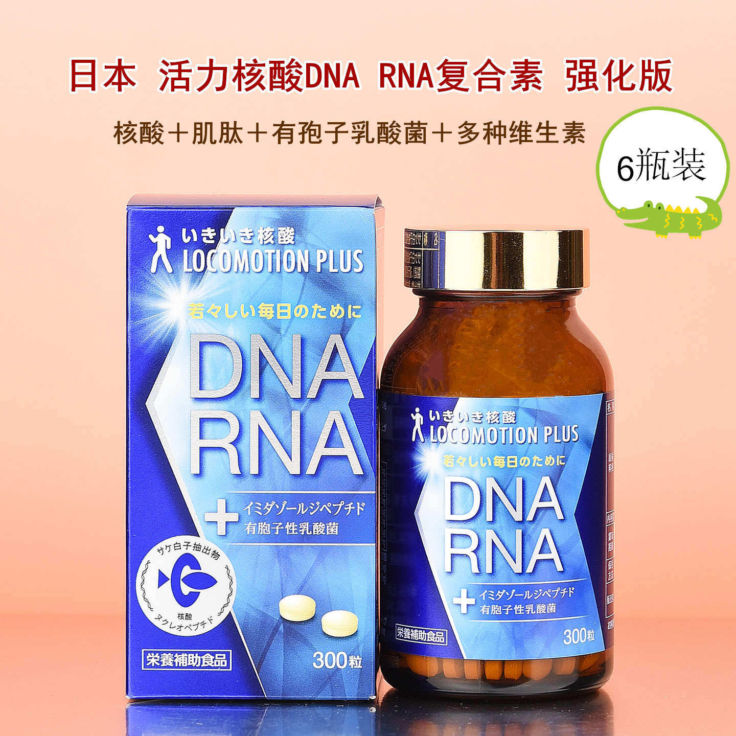 直邮日本LS活力核酸鲑鱼精DNA RNA强化版6瓶配益生菌肌肽原装代购