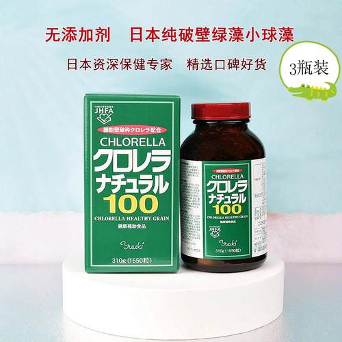 直邮日本蛋白核小球藻绿藻片3瓶