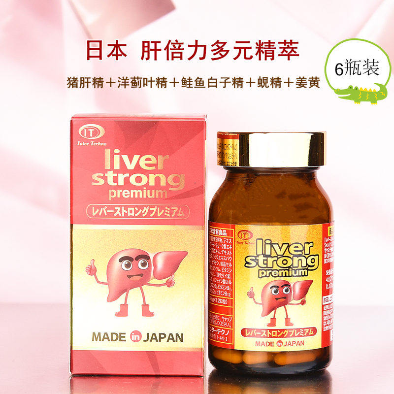 直邮日本肝倍力多元精萃6瓶复合肝酶解物洋蓟叶核酸姜黄原装代购