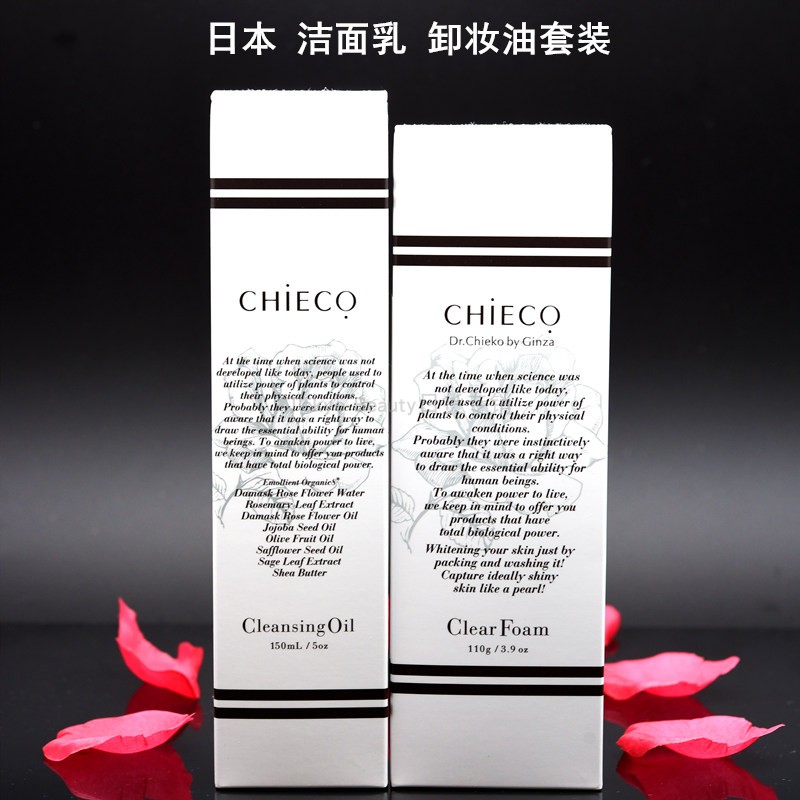 直邮日本Chieco卸妆油洁面乳套装