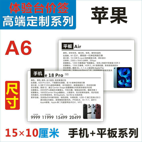 苹果18Pro手机价格标签牌