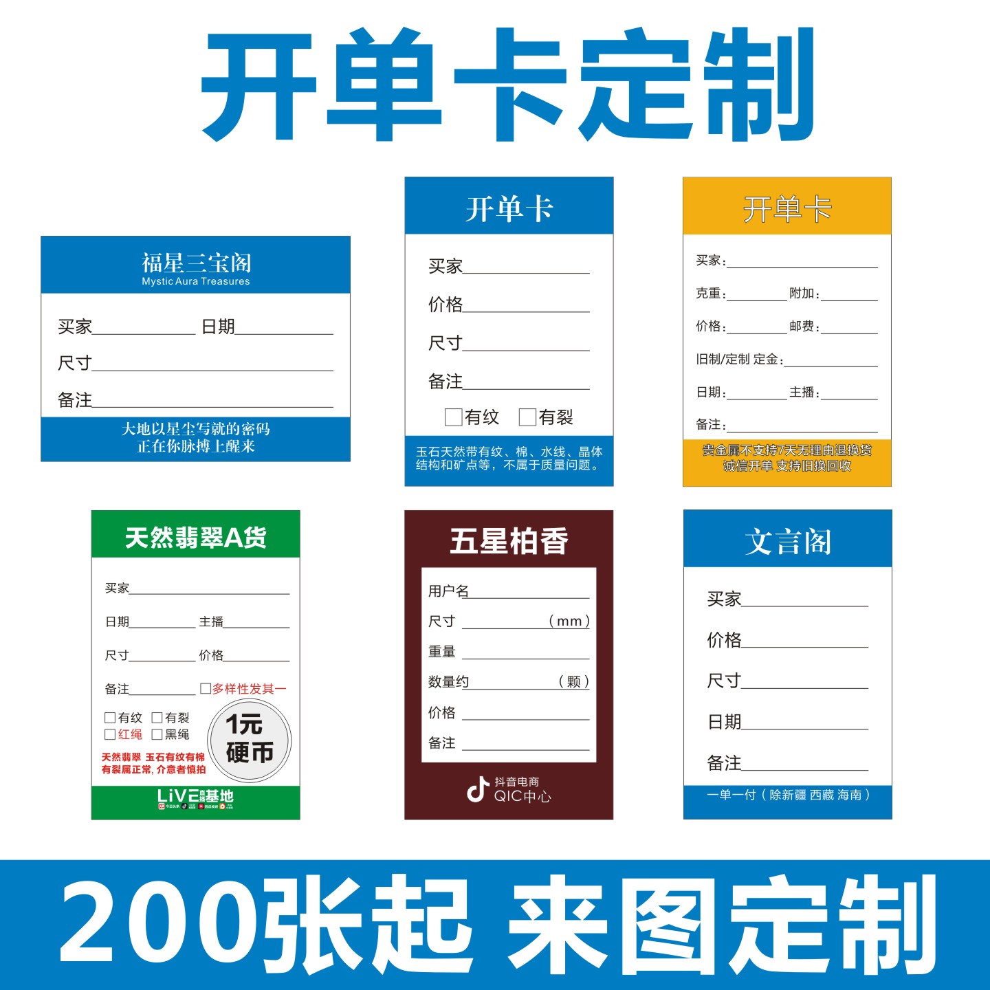 直播间开单卡翡翠玉石文玩等各行业