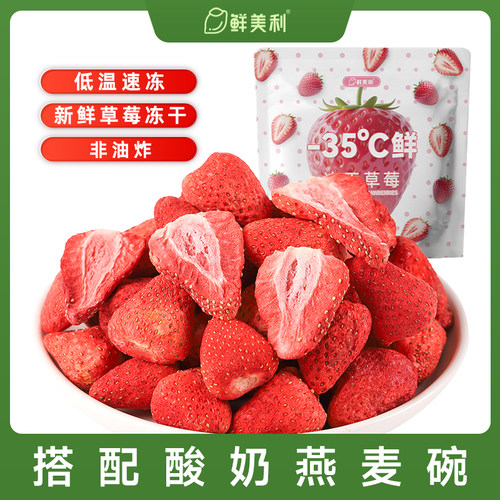鲜美利冻干草莓干16g儿童零食