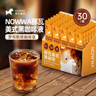 NOWWA挪瓦美式可可风味黑咖啡液15g*30杯健身饮品手冲提神咖啡液