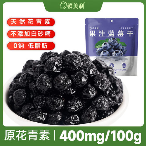 鲜美利果汁蓝莓干68g水果干