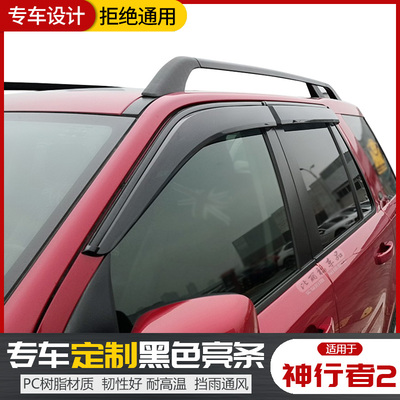 Freelander雨挡路虎神行者2防雨