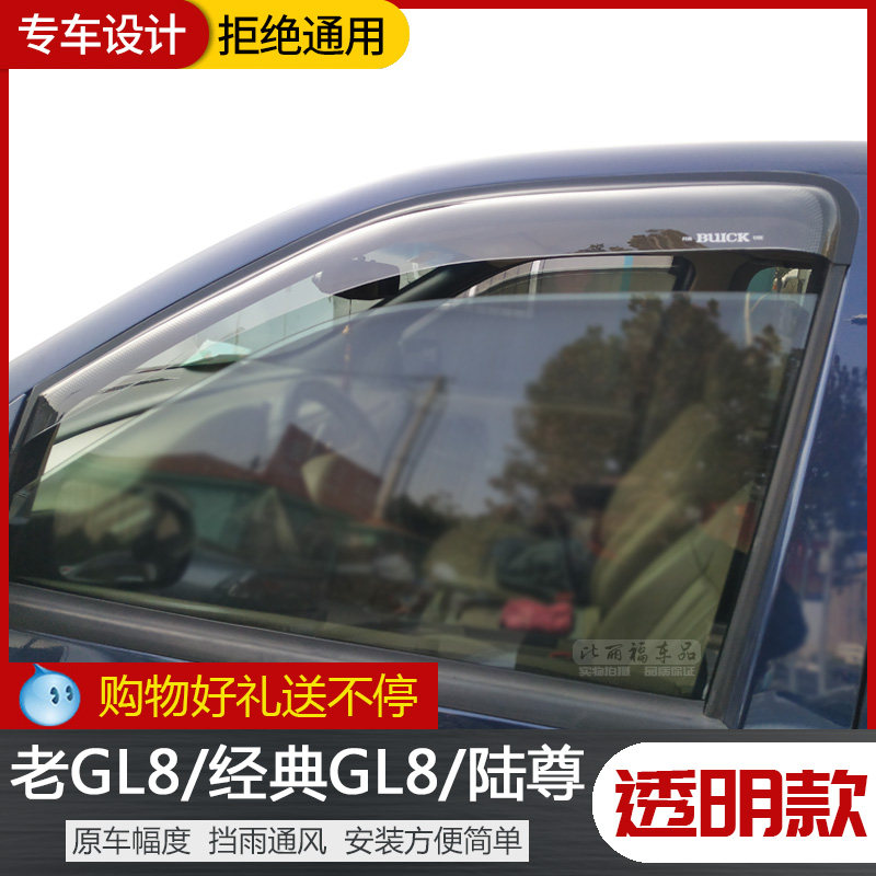 别克商务挡雨板老款GL8晴雨挡陆尊车窗防雨眉专用经典gl8雨搭改装