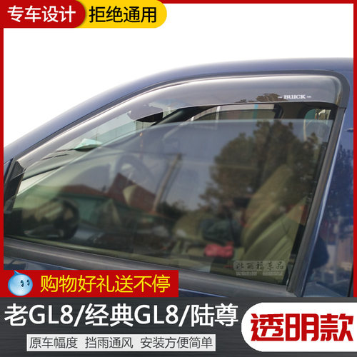 老款GL8晴雨挡别克经典陆尊防雨