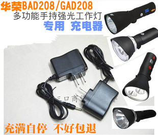 防爆电筒 华荣GAD208 T多功能手持强光工作灯 BAD 充电器 208B