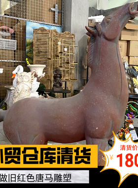 唐马招财马中式复古摆件