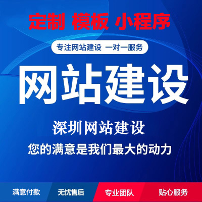 网站建设制作网页设计商城模板一条龙全包企业做网站修改定制开发