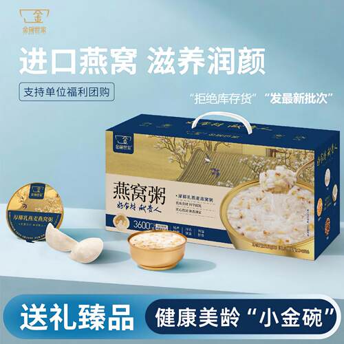 金碗世家厚椰乳燕窝粥