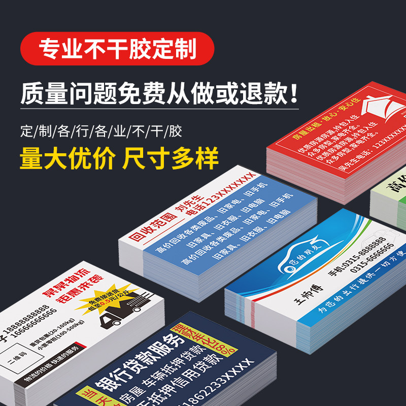 不干胶标签定做名片广告贴纸印刷