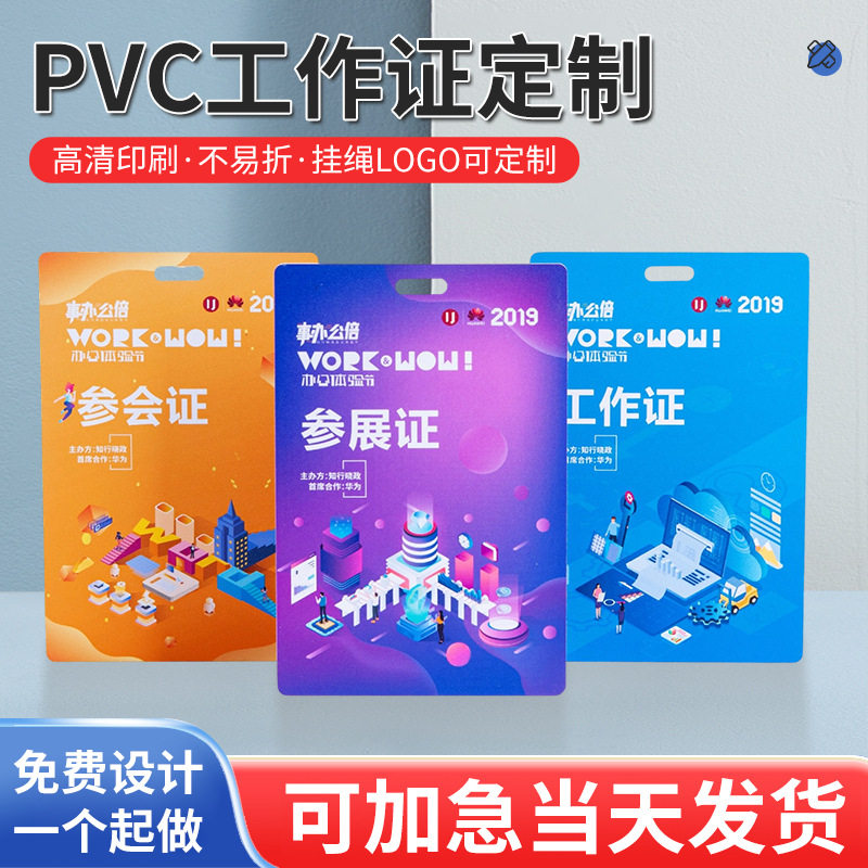 PVC工作证人像卡定制员工卡嘉宾