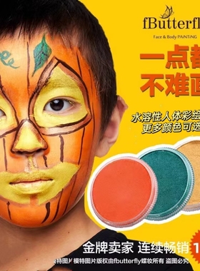 fButterfly蝶妆圣诞节面部脸彩妆容水性人体彩绘颜料儿童脸部彩绘