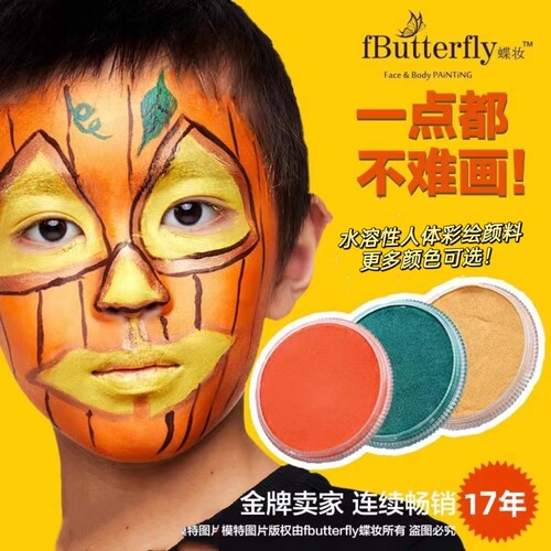 fbutterfly面部颜料荧光色