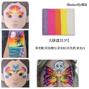 fButterfly蝶妆水溶性面部彩绘颜料脸部专用画脸舞台妆无毒害