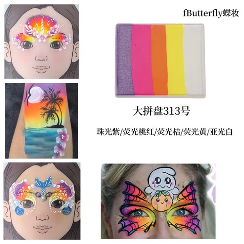 fButterfly蝶妆水溶性面部彩绘颜料脸部专用画脸舞台妆无毒害