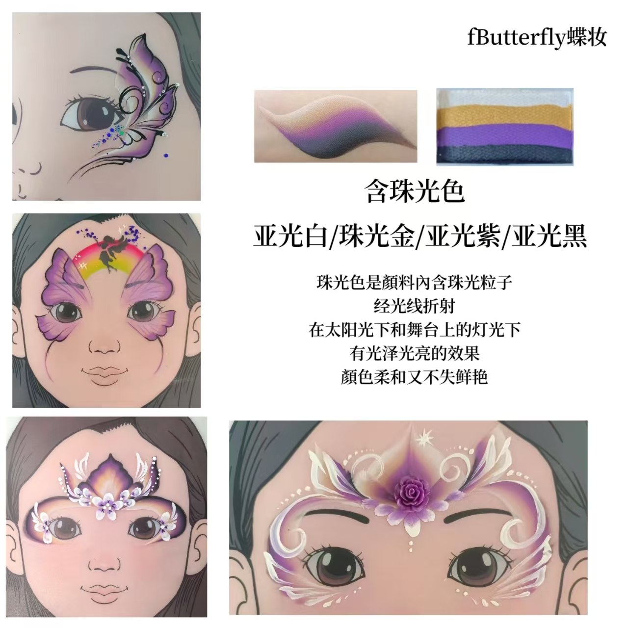 fButterfly蝶妆速干水溶性人体彩绘颜料舞台妆儿童专用脸部彩绘