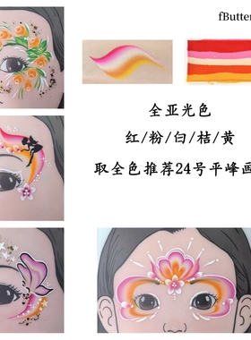 fButterfly蝶妆水溶性儿童面部彩绘颜料儿童专用舞台妆无毒可水洗