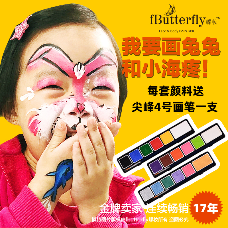 fButterfly蝶妆速干水溶性人体彩绘颜料脸部儿童脸彩易清洗送画笔 文具电教/文化用品/商务用品 水彩颜料 原图主图