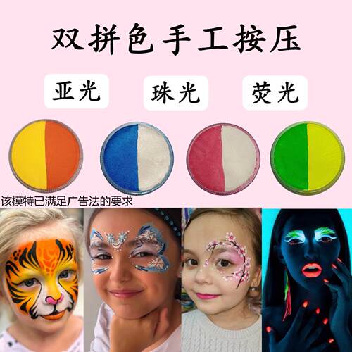 fButterfly蝶妆水溶性面部双拼色人体彩绘颜料舞台彩绘可定制 - 封面