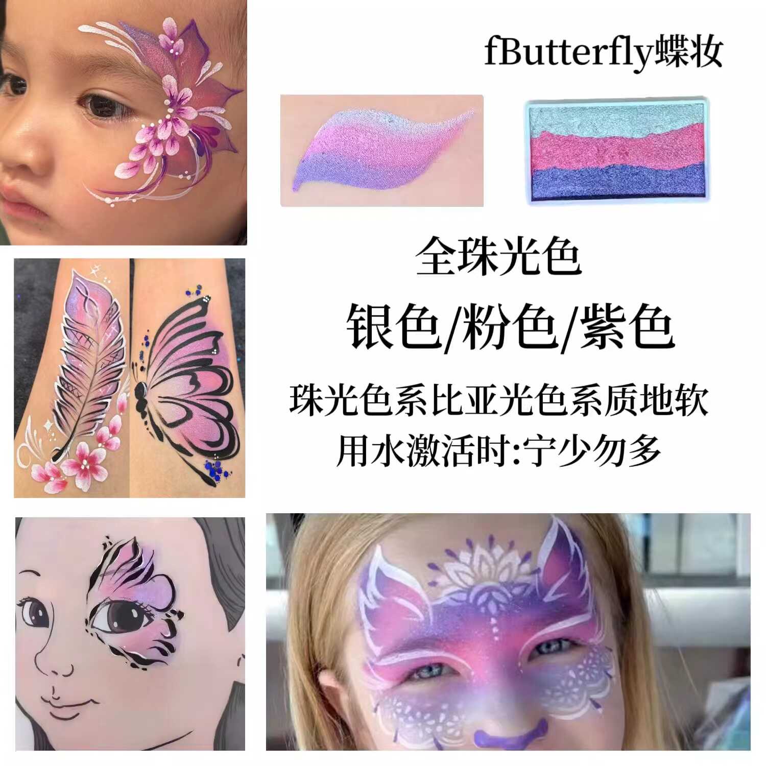 fButterfly蝶妆儿童舞台妆容多拼色水性人体彩绘膏打底彩虹颜料
