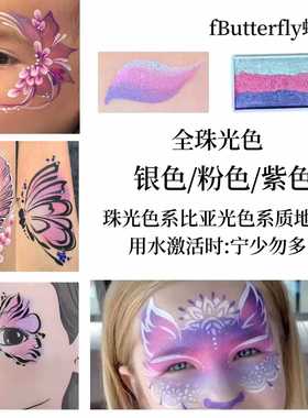 fButterfly蝶妆儿童舞台妆容多拼色水性人体彩绘膏打底彩虹颜料