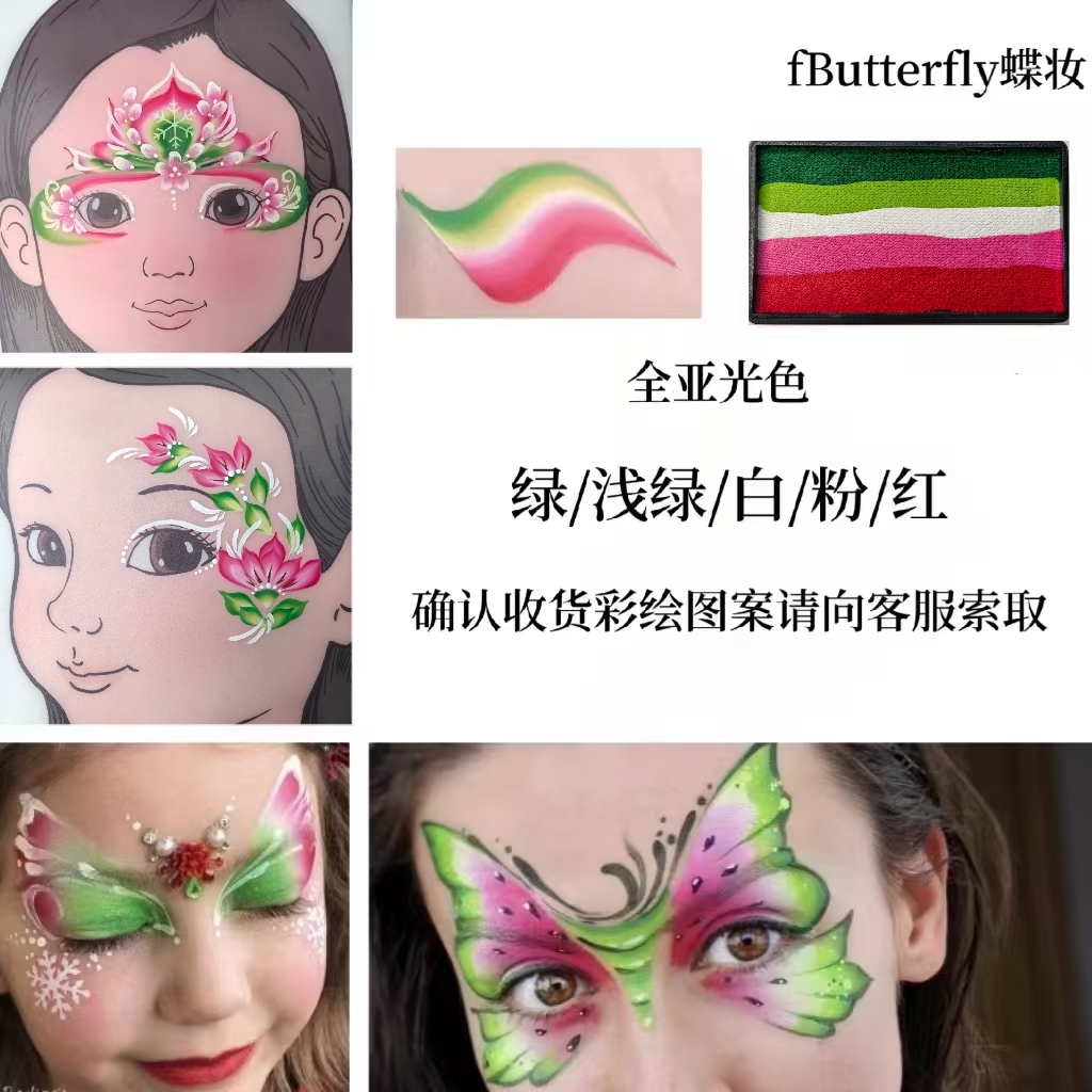 fButterfly蝶妆儿童面部花朵树叶彩虹水溶性速干人体彩绘颜料膏