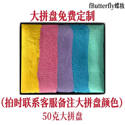 fButterfly蝶妆可定制款水溶性儿童脸部彩绘颜料舞台妆速干无毒