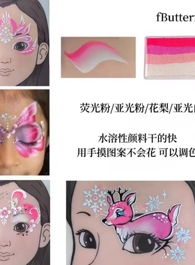 fButterfly蝶妆速干水溶性人体彩绘颜料粉色小兔妆容儿童脸部彩绘
