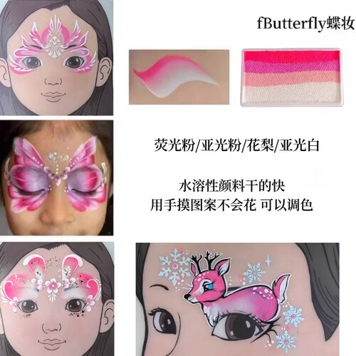 fButterfly蝶妆速干水溶性人体彩绘颜料粉色小兔妆容儿童脸部彩绘