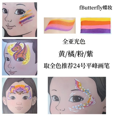 蝶妆水溶性脸部颜料彩绘膏无毒