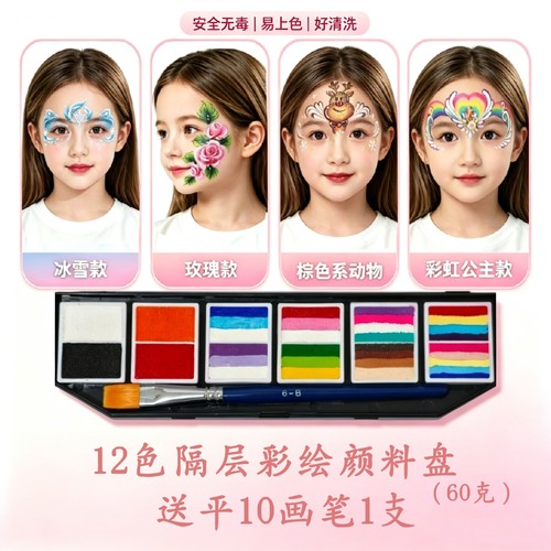 fButterfly蝶妆水溶性脸部彩绘颜料舞台妆速干无毒色彩饱满易清洗