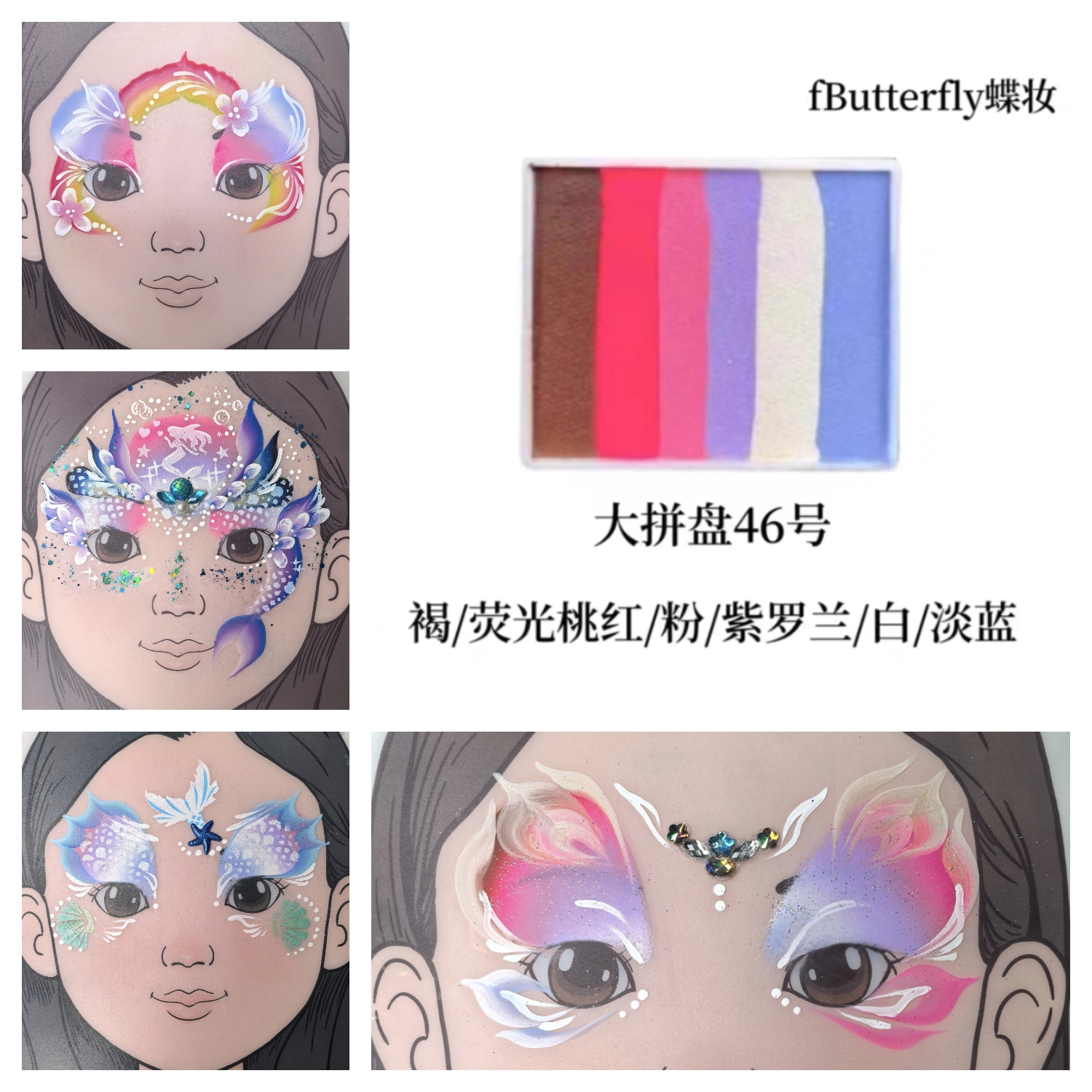 fButterfly蝶妆水溶性儿童舞台妆容面部彩绘颜料库洛米速干彩虹妆