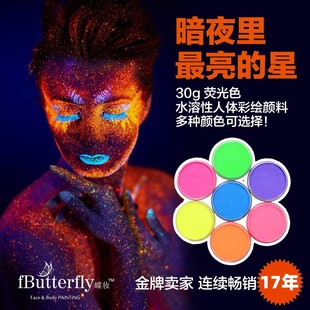 人体水溶性彩绘颜料圣诞节荧光身体颜料酒吧脸部舞美表演夜店舞台